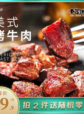家人们..挖到宝了！美式烤牛肉 黑椒牛肉粒即食熟食零食 本宫饿了