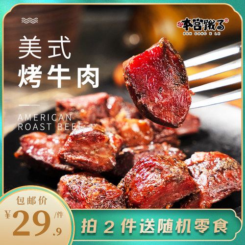 本宫饿了美式烤牛肉黑椒风味熟食