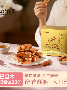 舌尖与耳畔的旋律 一缕醇香~本宫饿了法式海盐扁桃仁toffee太妃糖
