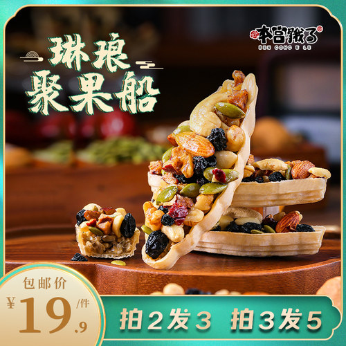 本宫饿了琳琅聚果船坚果网红零食