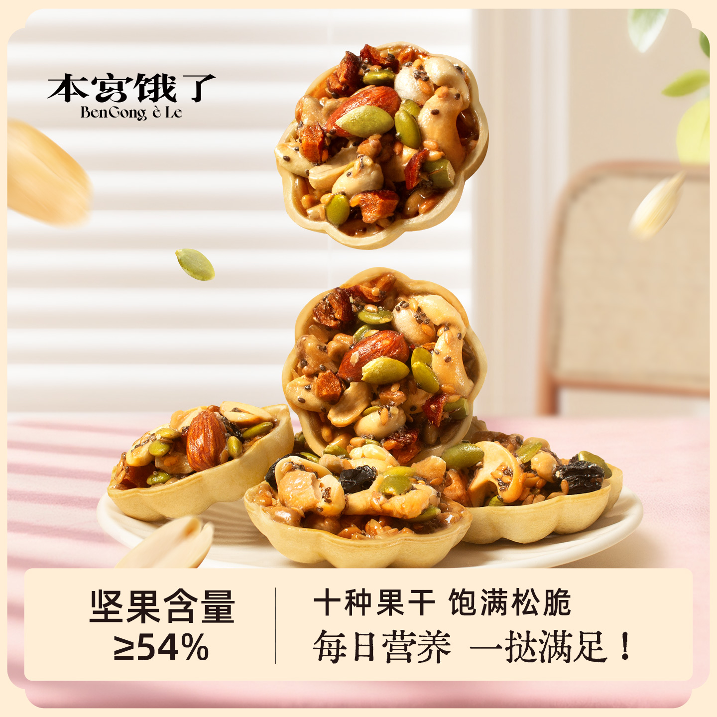 一口惊艳! 臻萃坚果挞 焦糖坚果塔饼干糕点休闲网红零食 本宫饿了