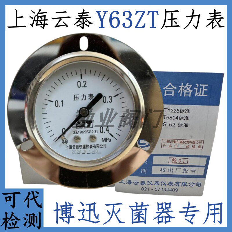 上海云泰医用压力表消毒锅灭菌器图片