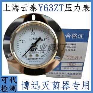 上海云泰Y63ZT压力表0 压力蒸汽灭菌器消毒锅配件 0.4MPa博迅立式