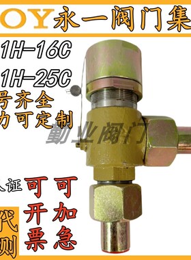 永一安全阀A61H/W/F-16/25/40C/P弹簧微启式铸钢A21双外丝安全阀
