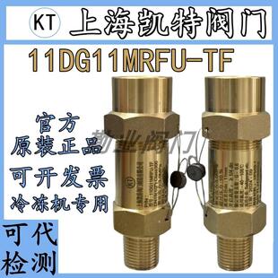 上海凯特安全阀11GG11MFFU-TF约克大金SFA-22C300T工业中央空调KT