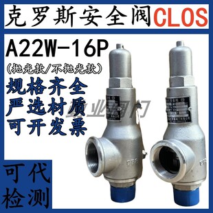 上海克罗斯安全阀A22W-16P不锈钢304/316弹簧式泄压阀门可抛光
