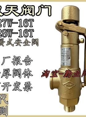 双天阀门A27W-16T全铜安全阀气体弹簧式微启式泄压阀全铜A28W-16T