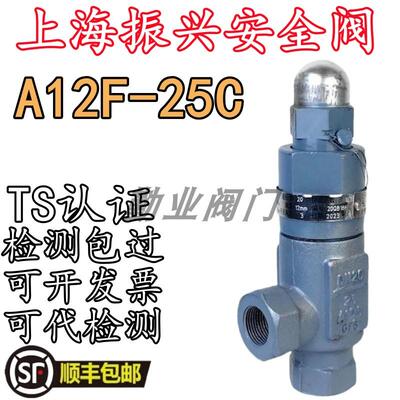 上海振兴A12F-25C氨气专用安全阀