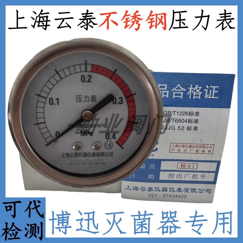 上海云泰压力表配件消毒锅灭菌器
