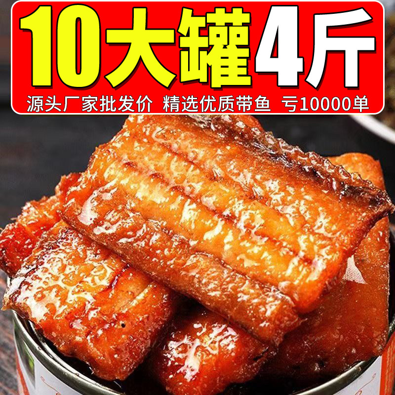 10大罐】大分量即食带鱼罐头五香中段无豆捞汁香辣海鲜下饭菜零食