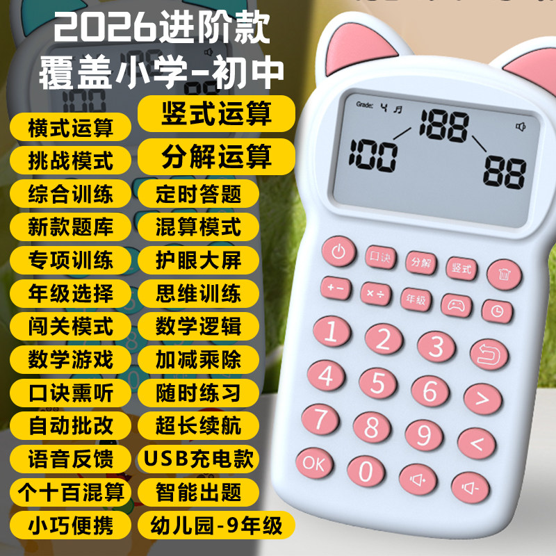 【混算练习】儿童智能早教口算机早教机/点读学习/拼