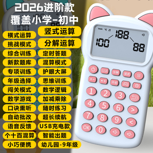 【混算练习】儿童智能早教口算机1-9年级数学训练学习机加减乘除