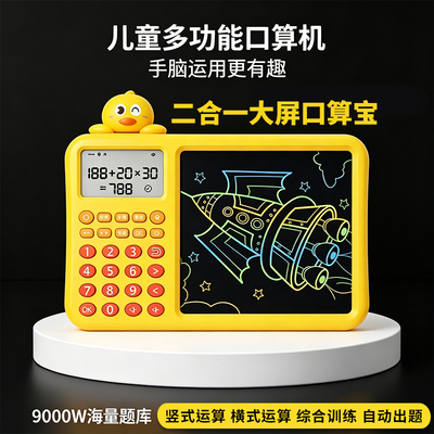 【学习辅助】儿童训练机数学自动练习机加减乘除0-15岁智能口算机