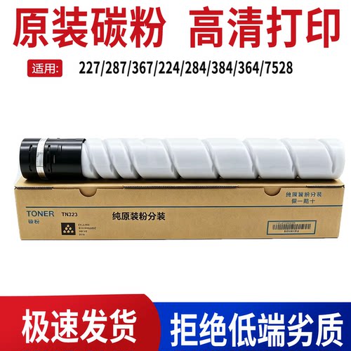 适用柯美TN322粉盒 227/287/367/ 224/284/384/364/752美能达碳粉
