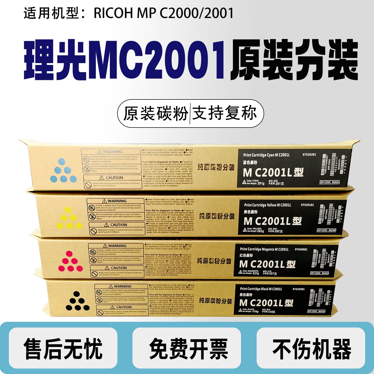 适用理光MC2001粉盒MC2000 MC2001碳粉复印机墨粉盒原装碳粉分装