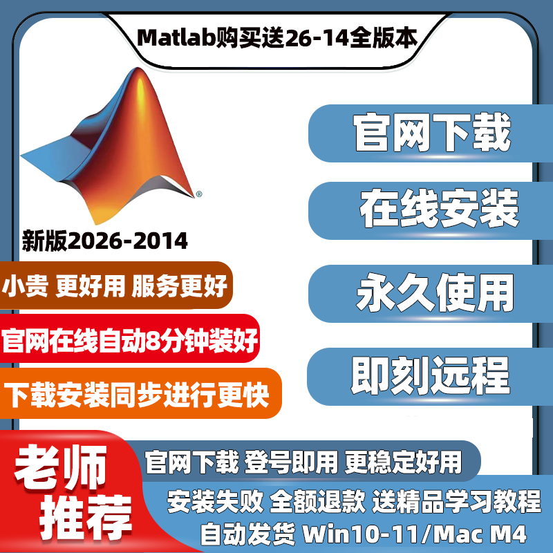 Matlab软件正版激活密钥远程包安装2026a 2025b/a-2014Win/Mac M5