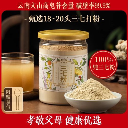 博世康云南文山三七粉正品旗舰店