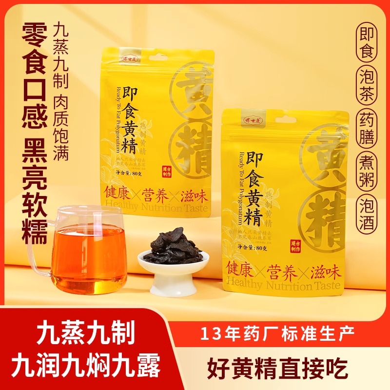 博世康黄精九蒸九制中药材即食