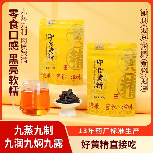 博世康黄精九蒸九制中药材即食