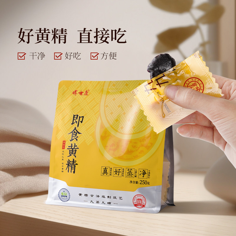 博世康九蒸九晒低GI即食黄精图片