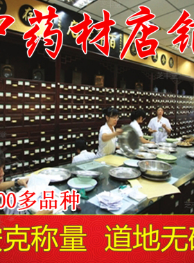 芝丰堂中药材大全实体店铺房茯苓正品亳州中草药材批发无硫按克配