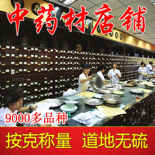 中药材批发中草药材大全无硫正品