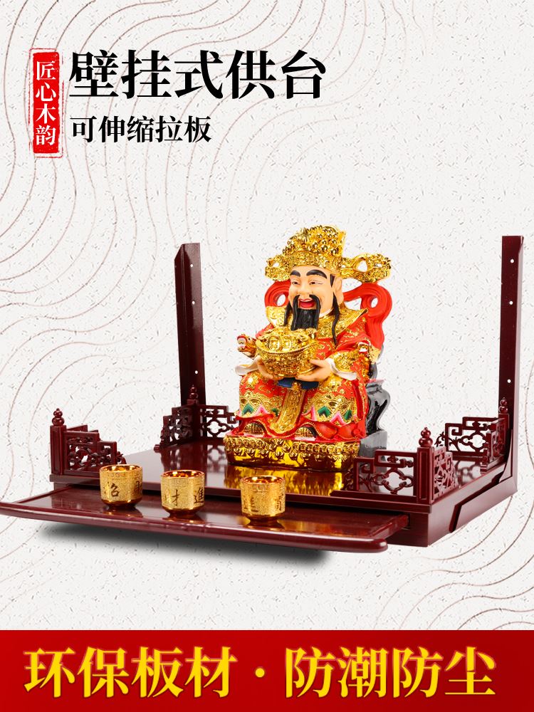 佛龛神龛壁挂式神台财神爷摆放柜子菩萨摆件家用架子放的挂墙挂壁