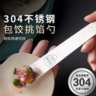 不锈钢包饺子挖馅馄饨馅铲厨房包水饺工具挑馅勺搅拌 9.9 三个
