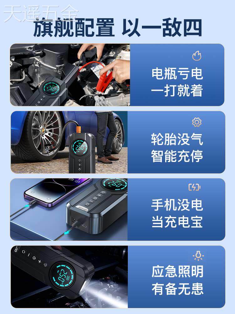 应急启动电源车载充气泵一体机汽车用电瓶紧急强启搭电宝打火神器
