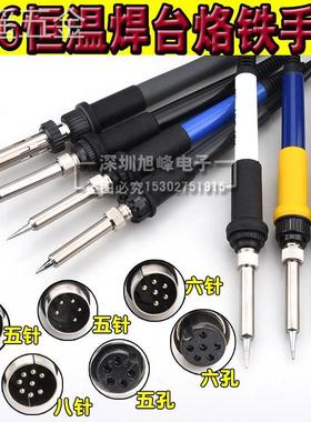 907手柄969ASBK936B电烙铁手柄936203H/205手柄恒温5针7孔