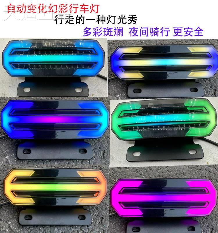 深远009新国标电动车通用尾灯A8T90A7电动车通用幻彩尾灯骑士300