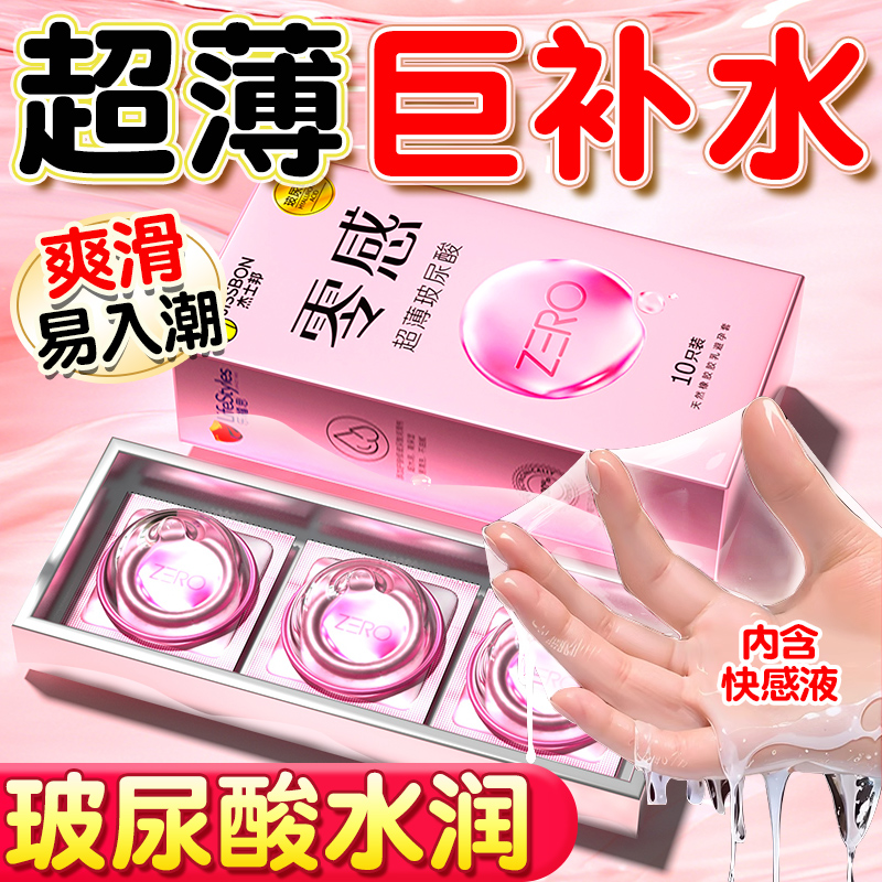 杰士邦003玻尿酸避孕套超薄裸入正品旗舰店安全套男用情趣用品byt