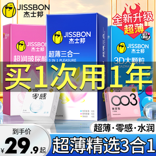 杰士邦避孕套易高潮正品 安全超薄旗舰店家庭装 男用套套y 100只