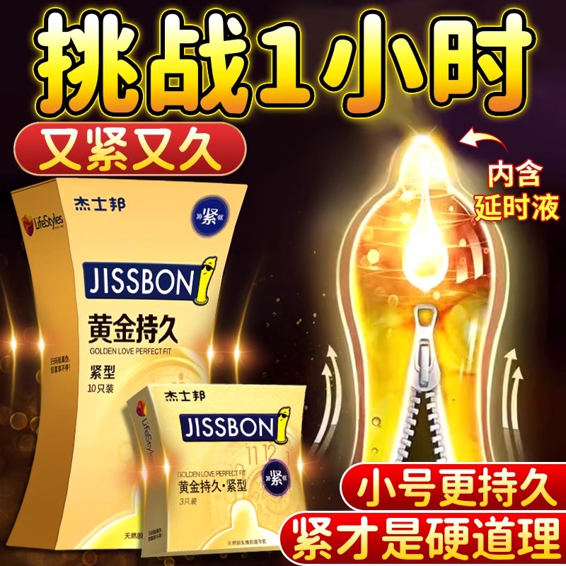 杰士邦49mm小号延时持久避孕套正品安全超薄旗舰店45mm特紧绷超薄