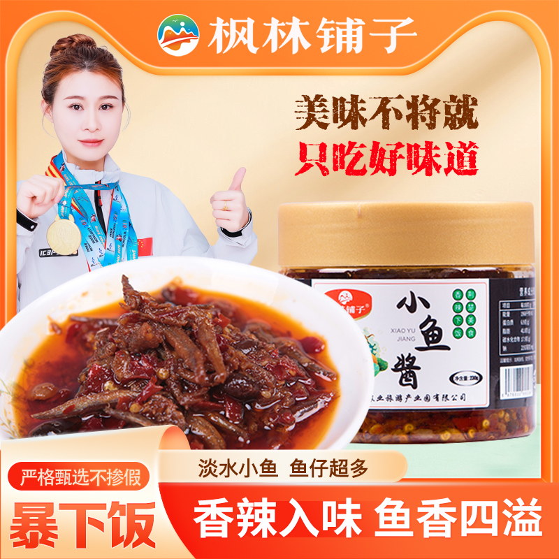 枫林铺子小鱼仔瓶柴火鱼火培鱼