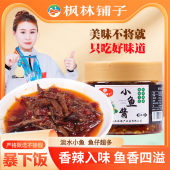 枫林铺子香辣下饭小鱼仔酱辣椒鱼仔酱火培鱼柴火鱼200g 瓶