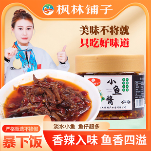 枫林铺子香辣下饭小鱼仔酱辣椒鱼仔酱火培鱼柴火鱼200g/瓶