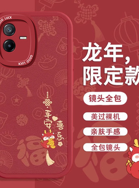 适用vivot2x手机壳卡通新款vivot1简约硅胶软壳ins风好运新年红色简约男女款镜头全包外壳散热防摔保护套