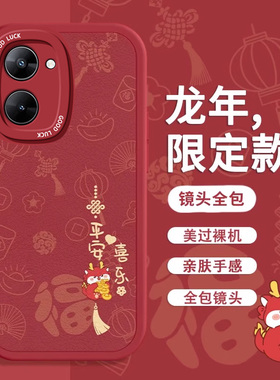 适用真我v30t手机壳新款真我v25简约真我v20硅胶真我v15软壳v13新年红色v11s镜头v5全包v3外壳散热防摔保护套