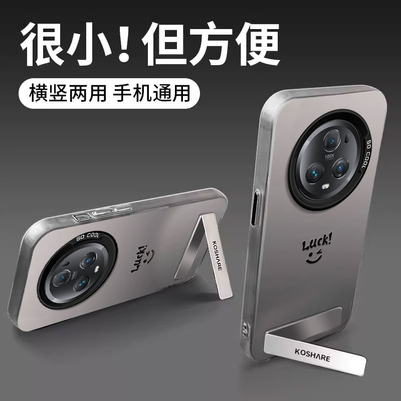 荣耀magic系列简约支架笑脸外壳