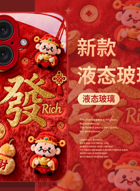 适用苹果17ProMax手机壳16e新款15Plus卡通14国潮13mini毛绒财神爷12钢化玻璃保护套11全包xs防摔7/8外壳6s