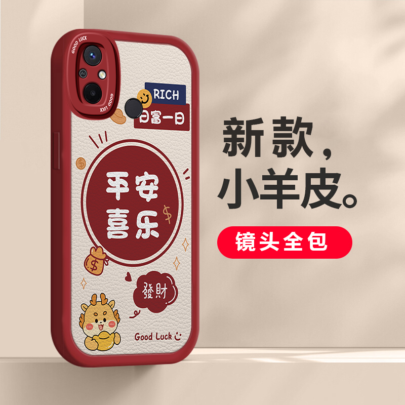 红米12/10/9发财龙防摔软壳