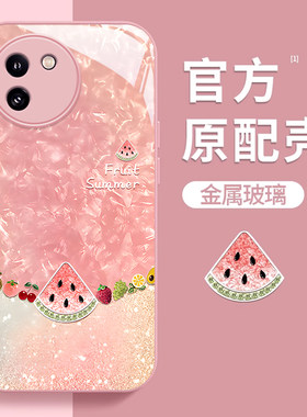 vivoY系列潮流创意闪粉西瓜外壳
