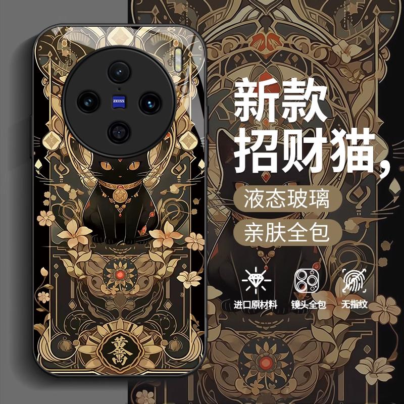 vivoX系列新款国风招财黑猫外壳