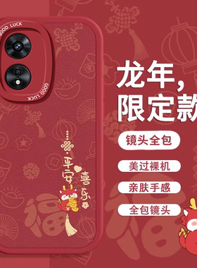 适用oppoa97手机壳a95新款OPPOa96简约a93s硅胶a92s软壳a91新年a83红色a72镜头a57全包a55外壳a11x防摔保护套