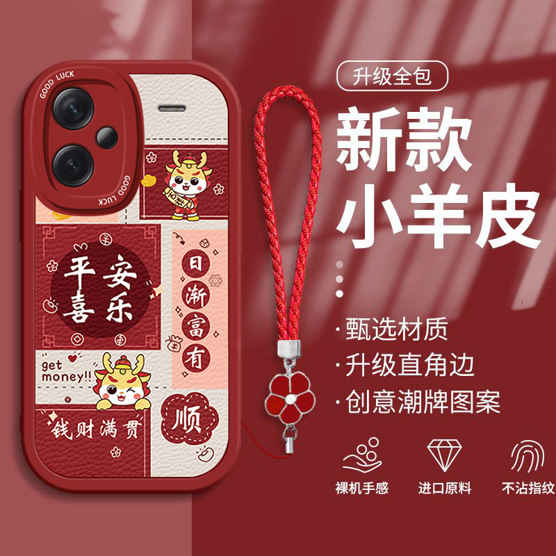 红米note系列新款喜庆国风手机壳