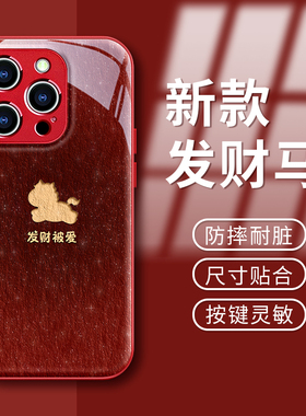 适用苹果17ProMax手机壳16e新款15Plus红色14喜庆13mini发财被爱12金属漆11保护套xs全包7/8防摔6s外壳