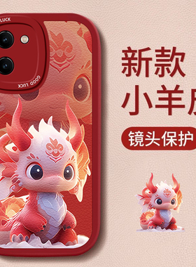 适用vivoY100i手机壳爆款Y93s国潮龙宝Y85新品74s硅胶78plus/m新年77e/t防摔男女y50t/35m+/36/y70t/9s/y21s