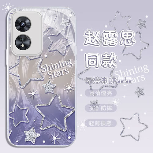 OPPOA系列时尚晕染渐变星星外壳