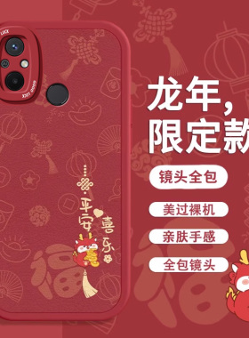 适用红米12c手机壳卡通新款红米10xpro简约硅胶软壳红米9a新年红色红米10a男女款镜头全包外壳散热防摔保护套